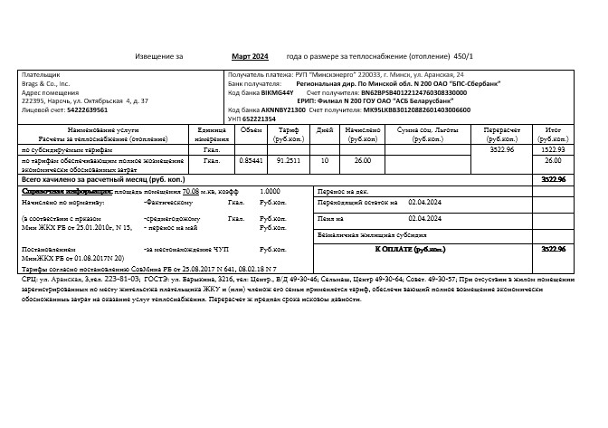 Belarus Minsk energo business utility bill template in Word and PDF format, fully editable